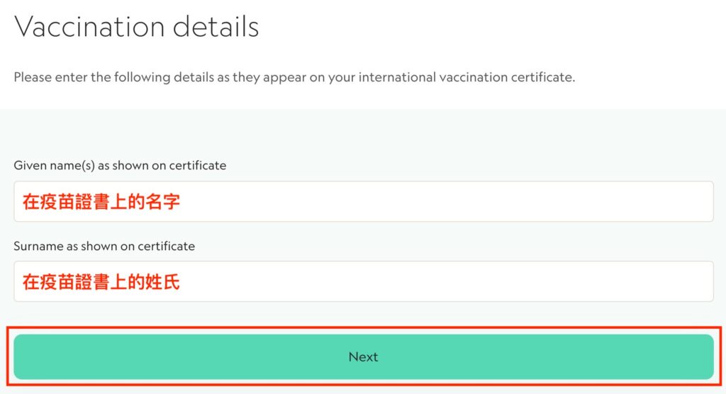 疫苗證書上的姓名填上